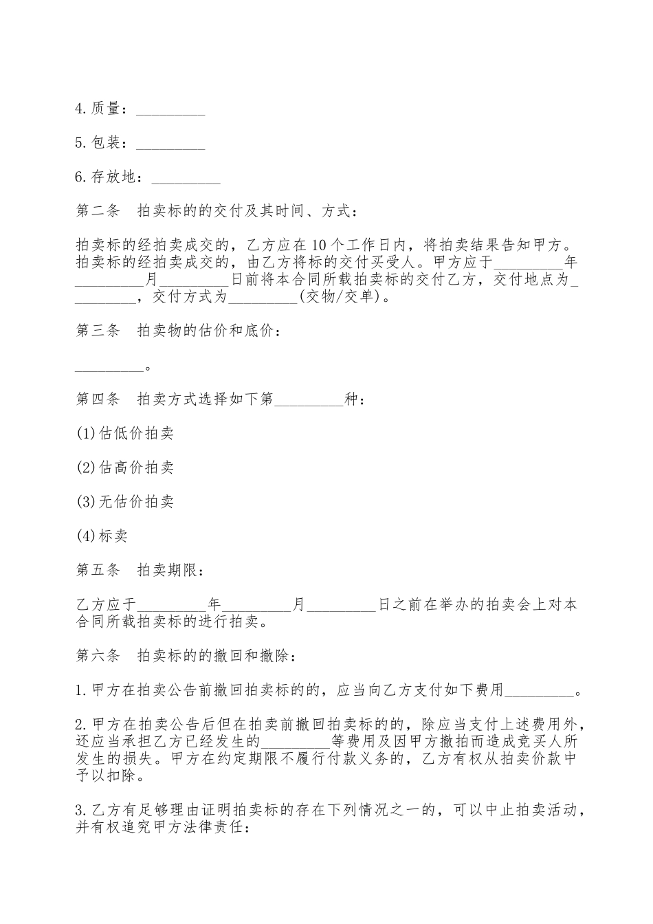 委托拍卖合同样式四——范本_第2页