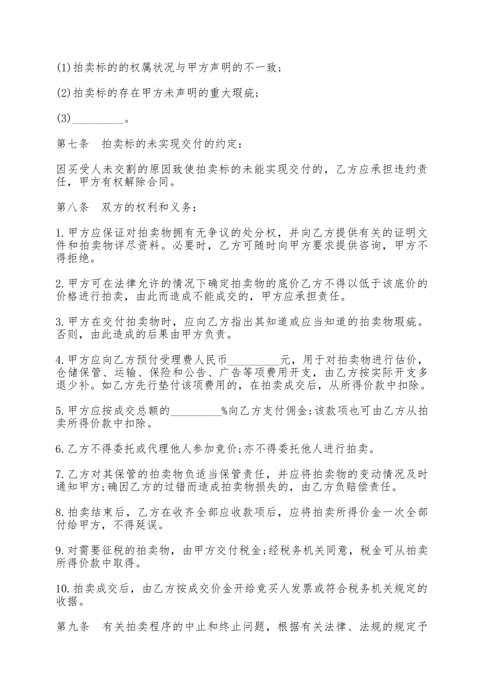 委托拍卖合同样式四——范本_第3页