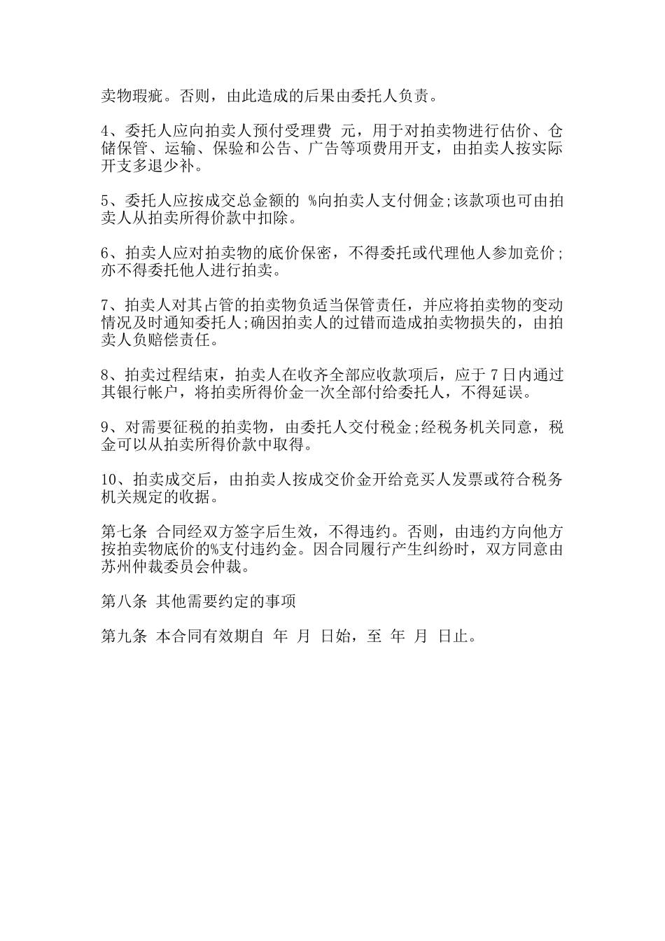 委托拍卖合同通用版_第2页
