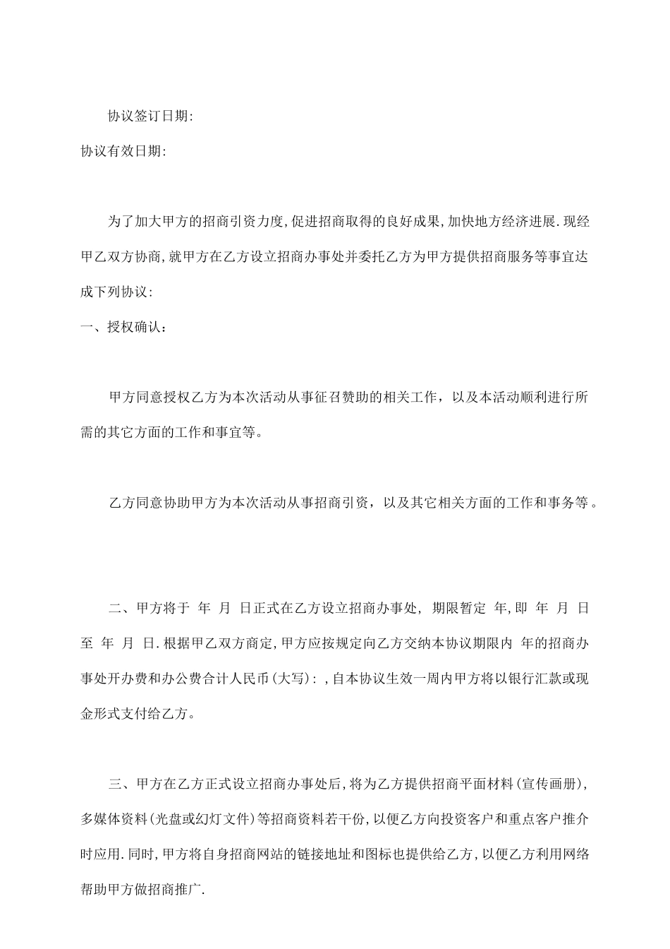 委托招商合同_第3页