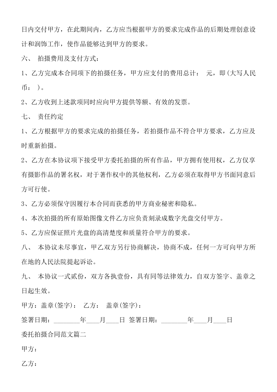 委托拍摄合同通用版_第2页