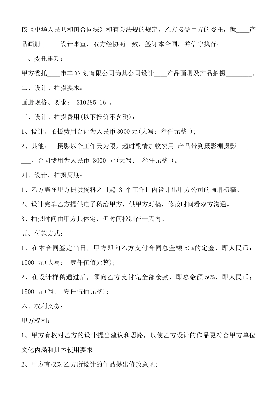 委托拍摄合同通用版_第3页