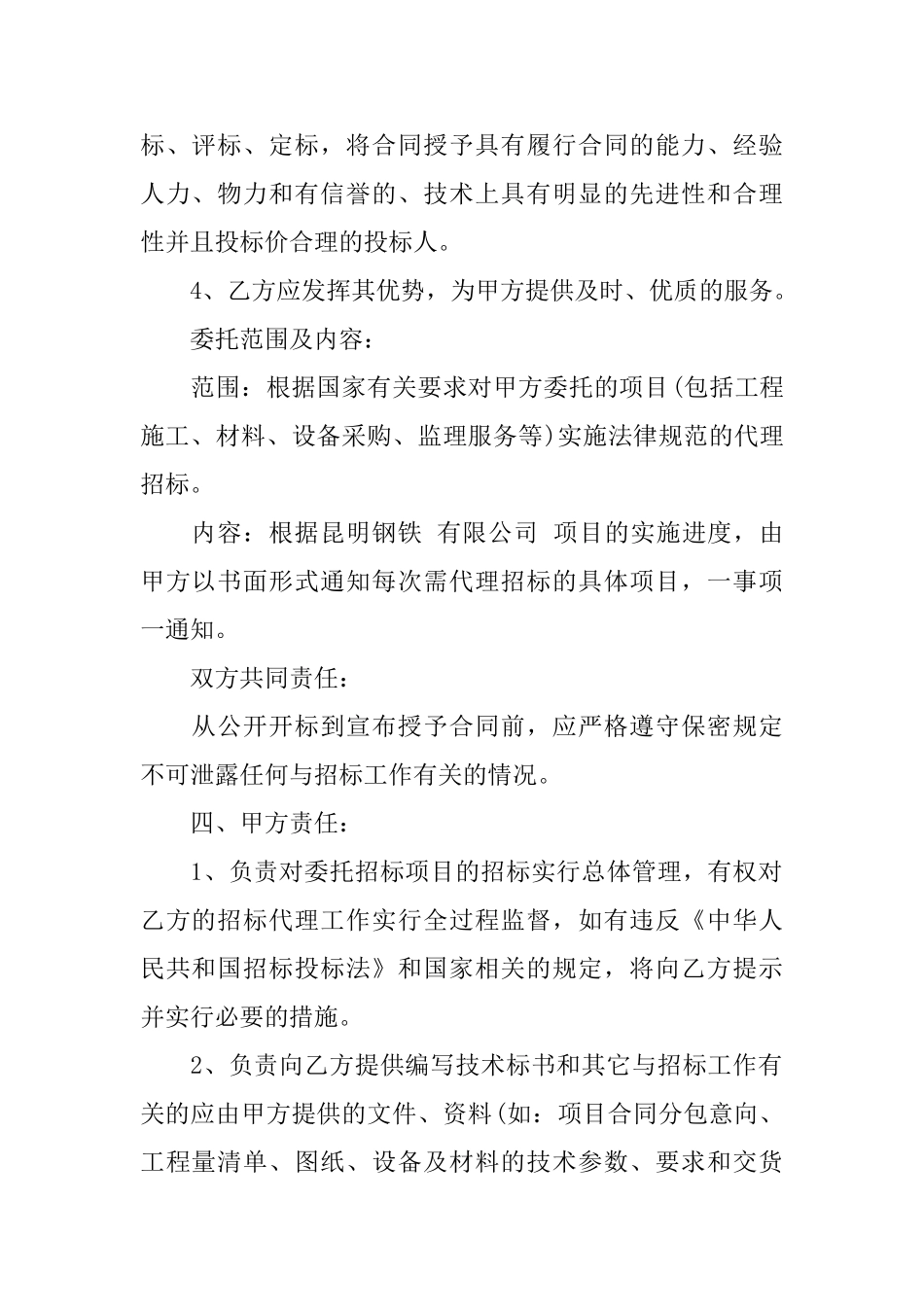 委托招投标合同_第2页