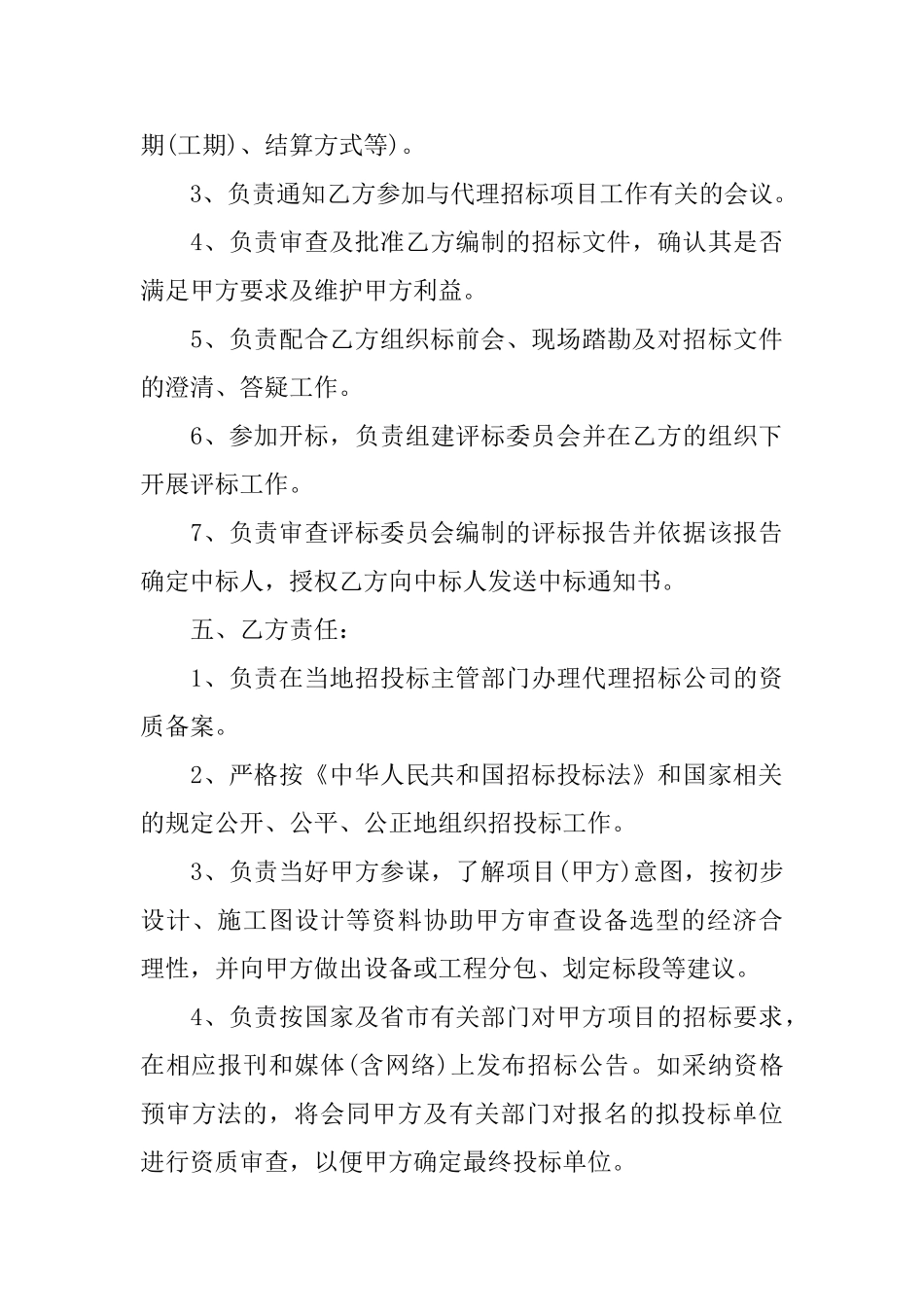 委托招投标合同_第3页