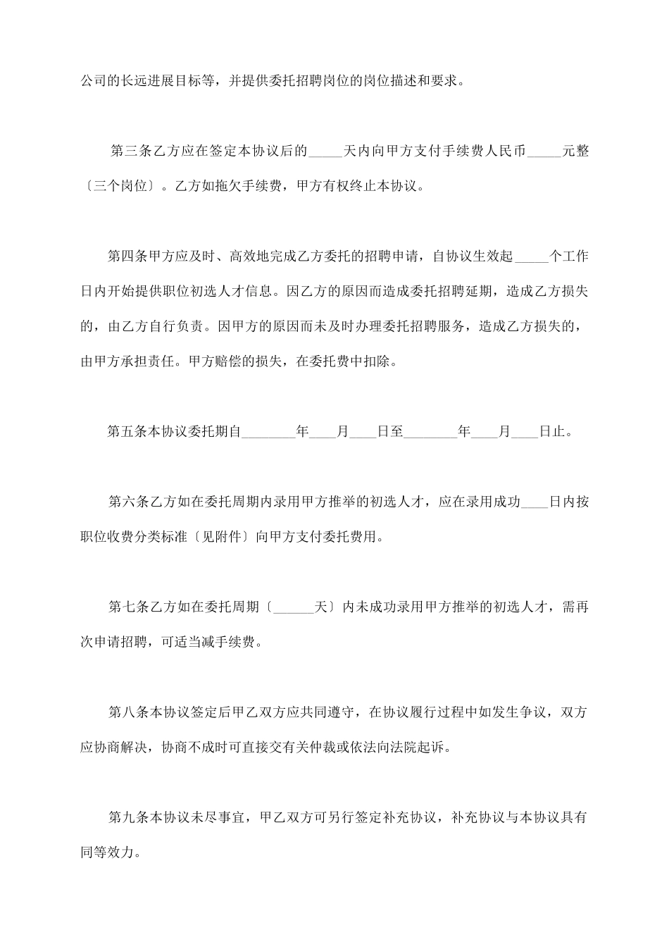 委托招聘人才协议(样式一)_第3页