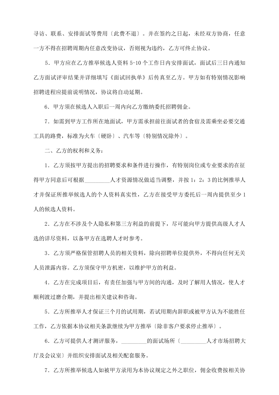 委托招聘人才协议_第3页