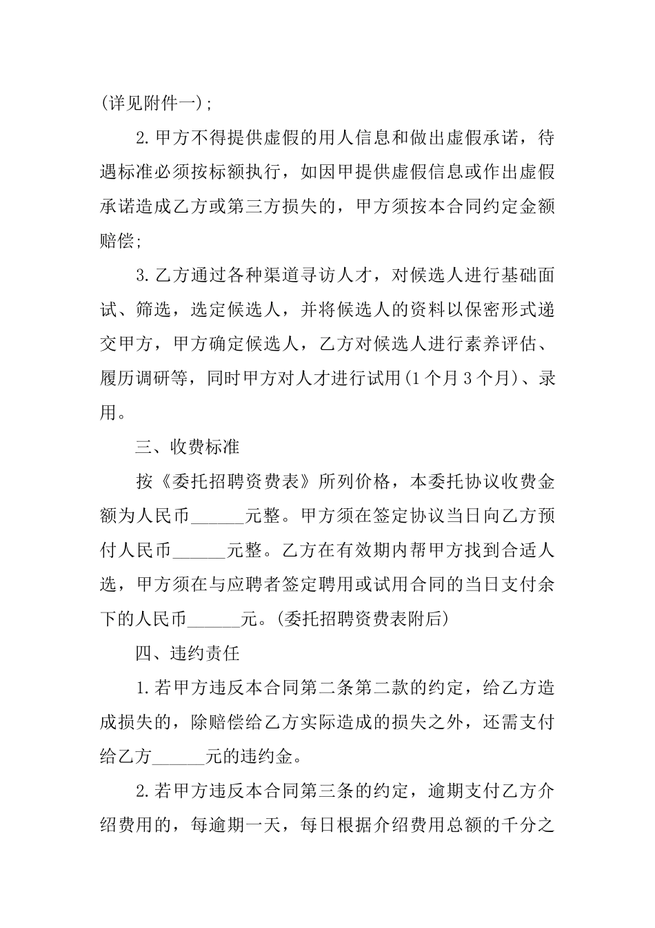 委托招聘人才合同协议书_第2页