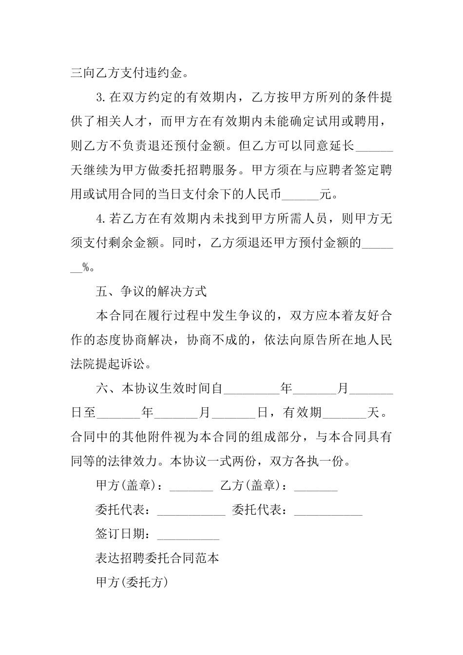 委托招聘人才合同协议书_第3页