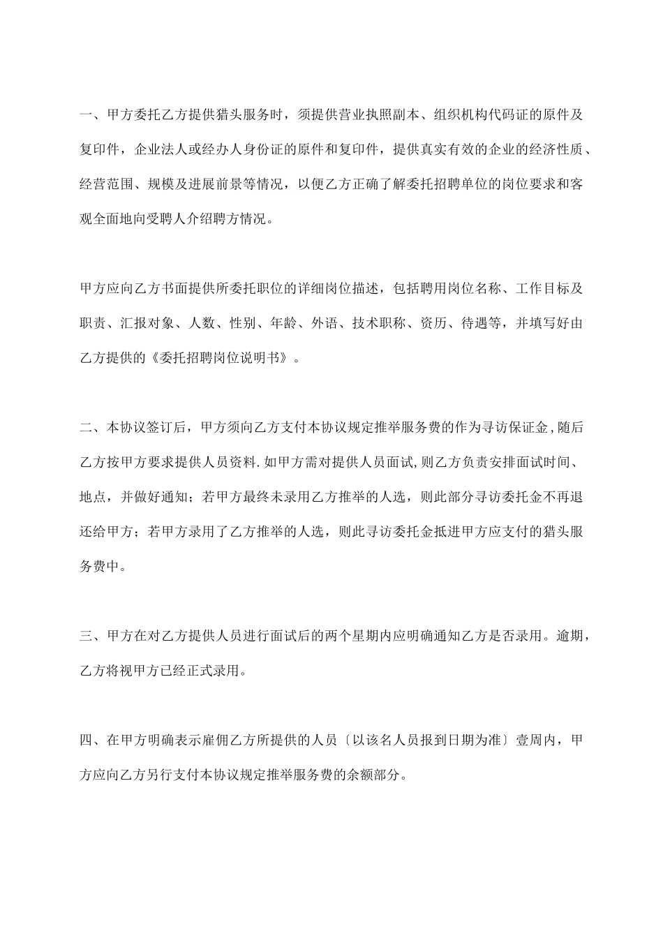 委托招聘协议_第3页