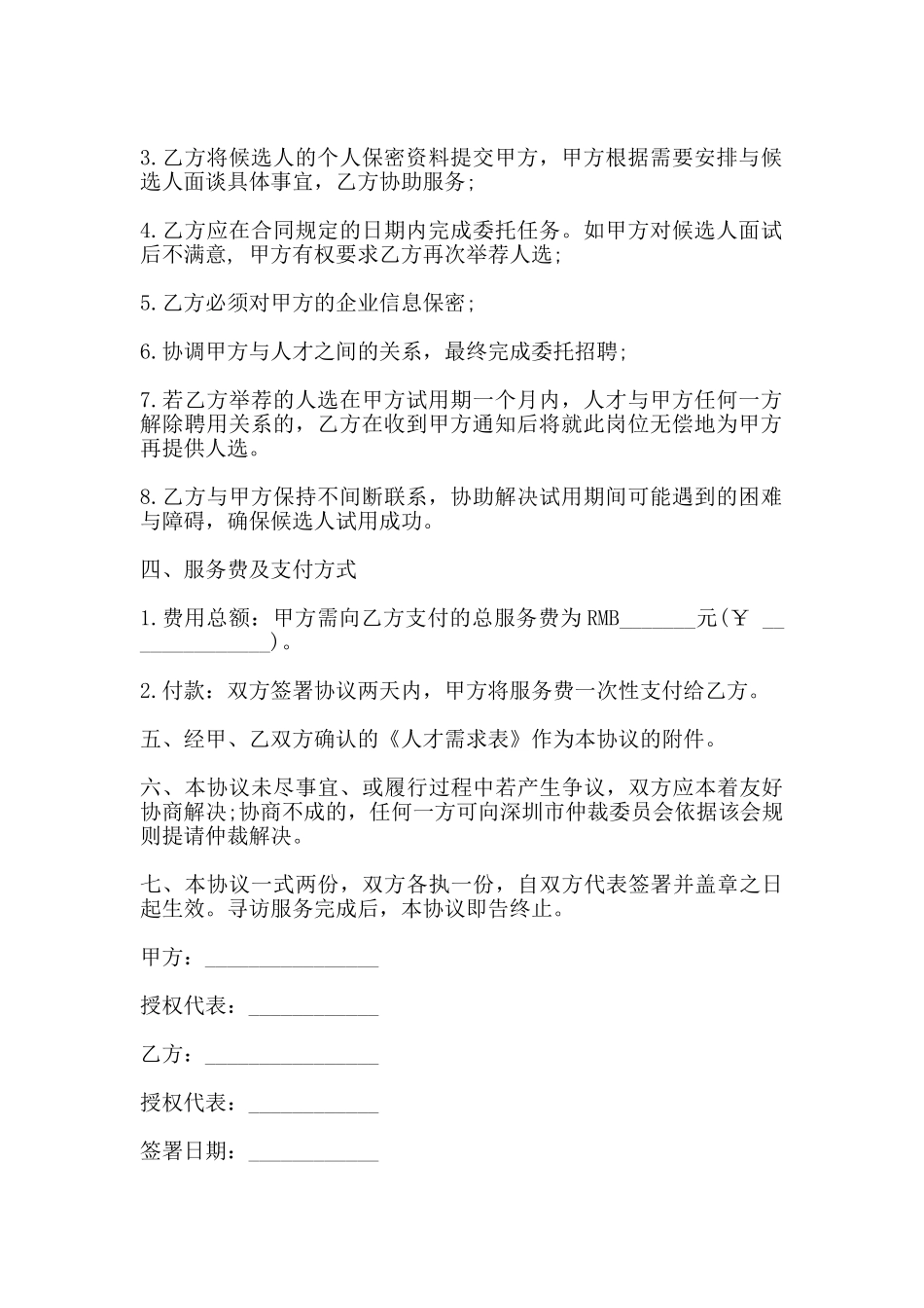 委托招聘协议样本通用版_第2页