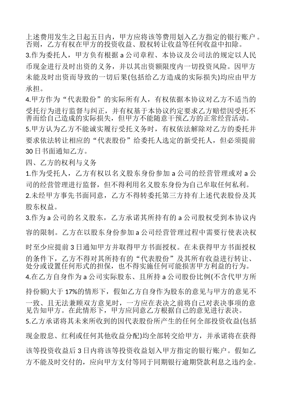 委托持股协议样本_第2页