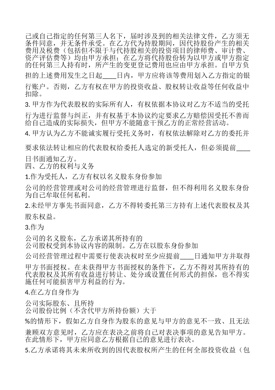 委托持股热门协议书_第2页