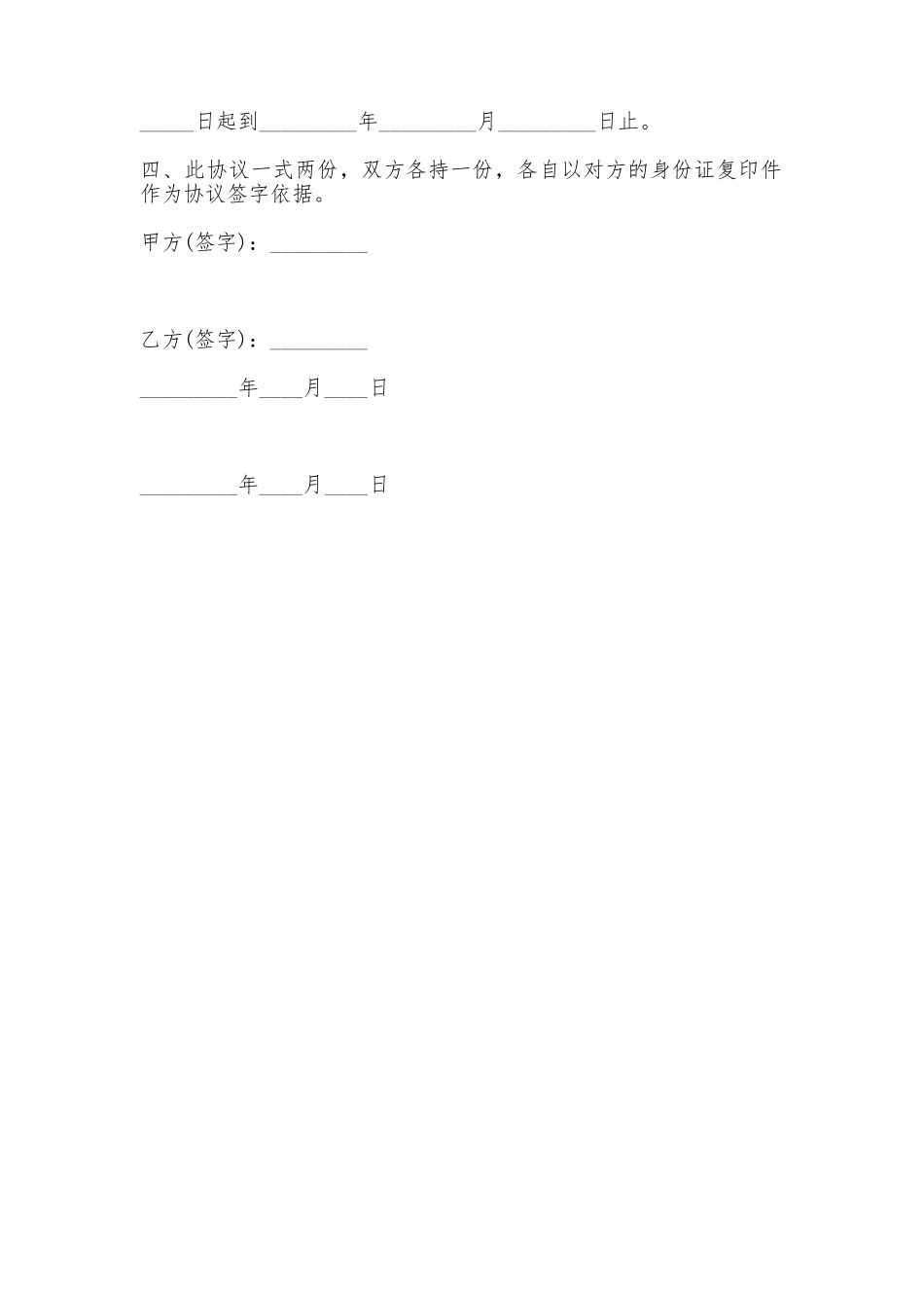 委托指导股票买卖协议书_第2页