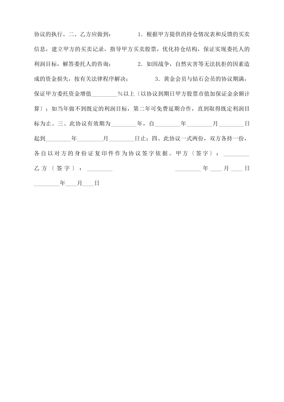 委托指导股票买卖协议书新_第3页