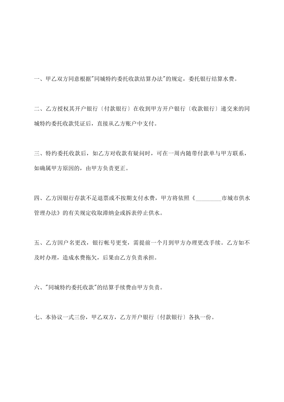 委托收款协议_第3页