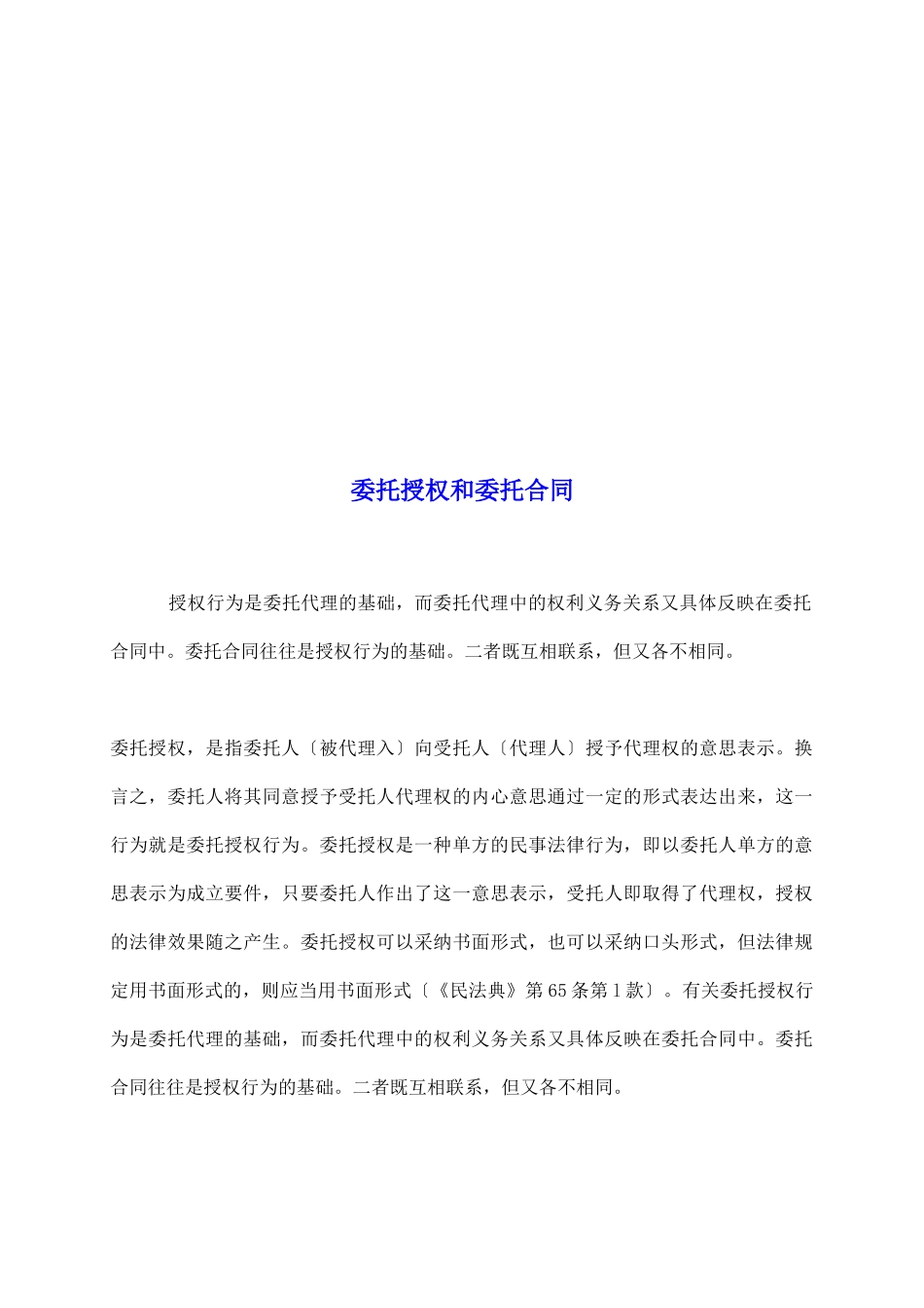 委托授权和委托合同_第2页