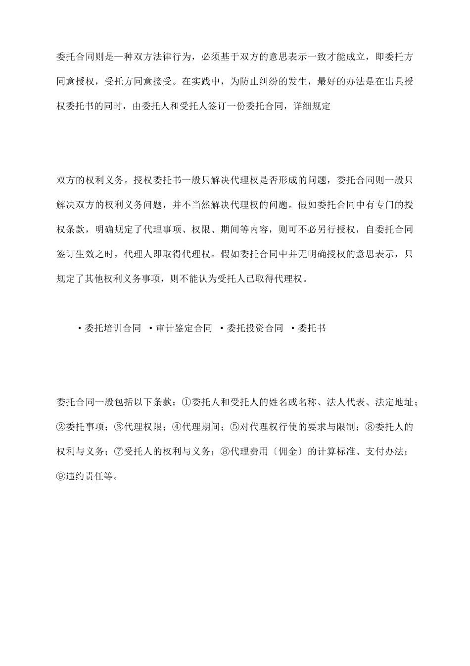 委托授权和委托合同_第3页