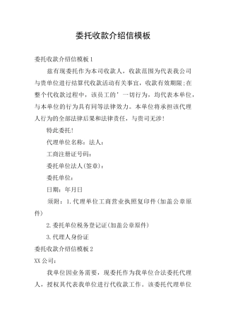 委托收款介绍信模板