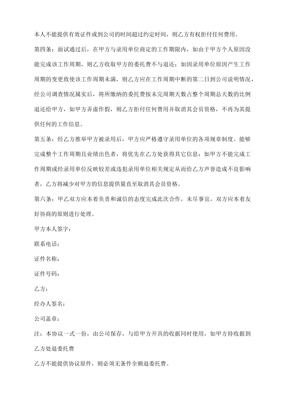 委托推荐工作协议_第3页