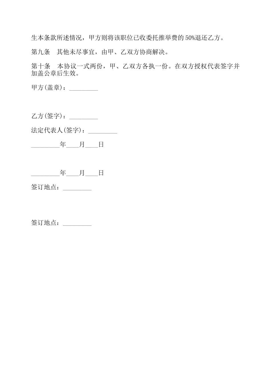 委托推荐人才协议书——_第2页