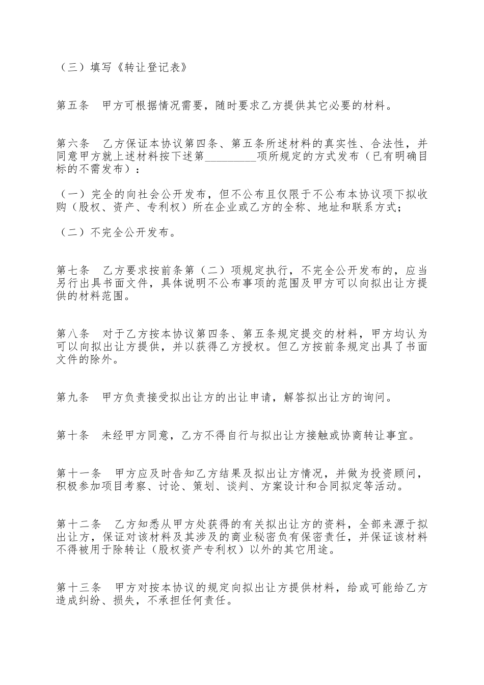 委托收购协议——范本_第2页