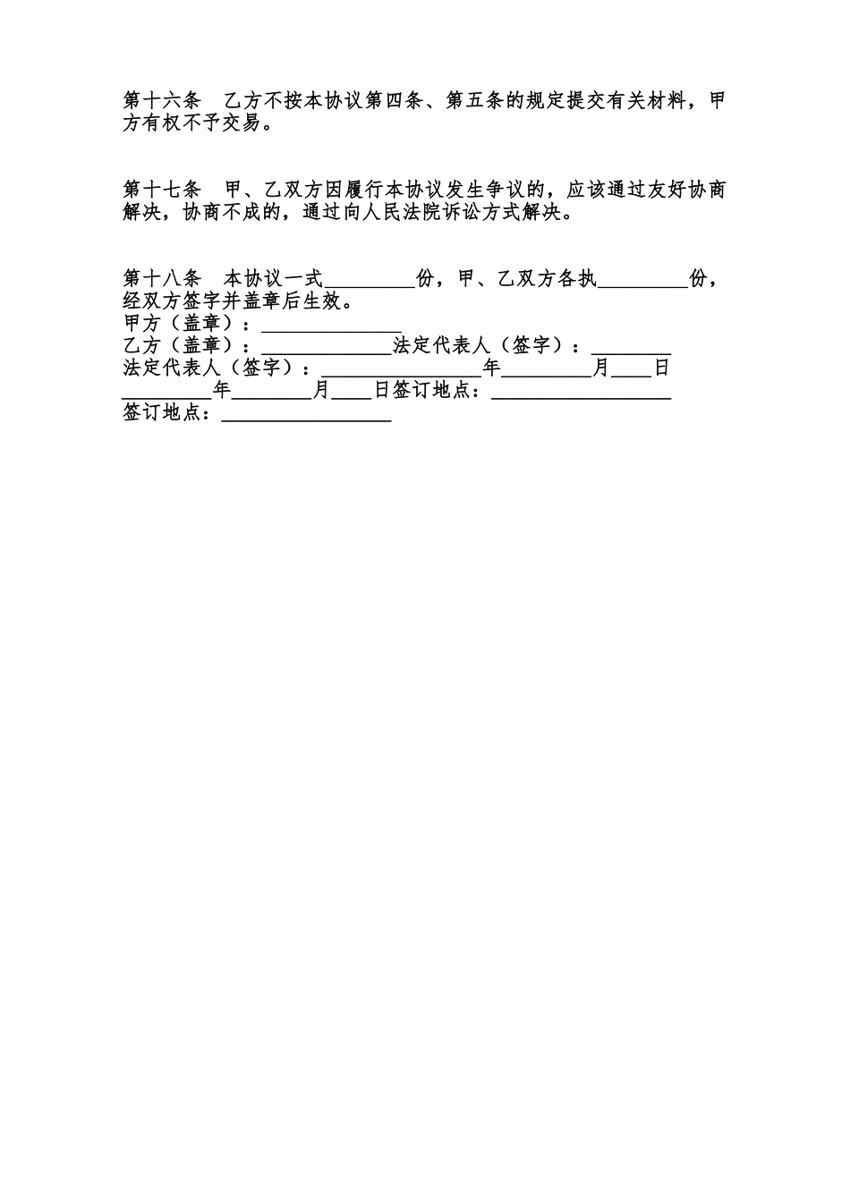 委托收购协议样本范本_第3页