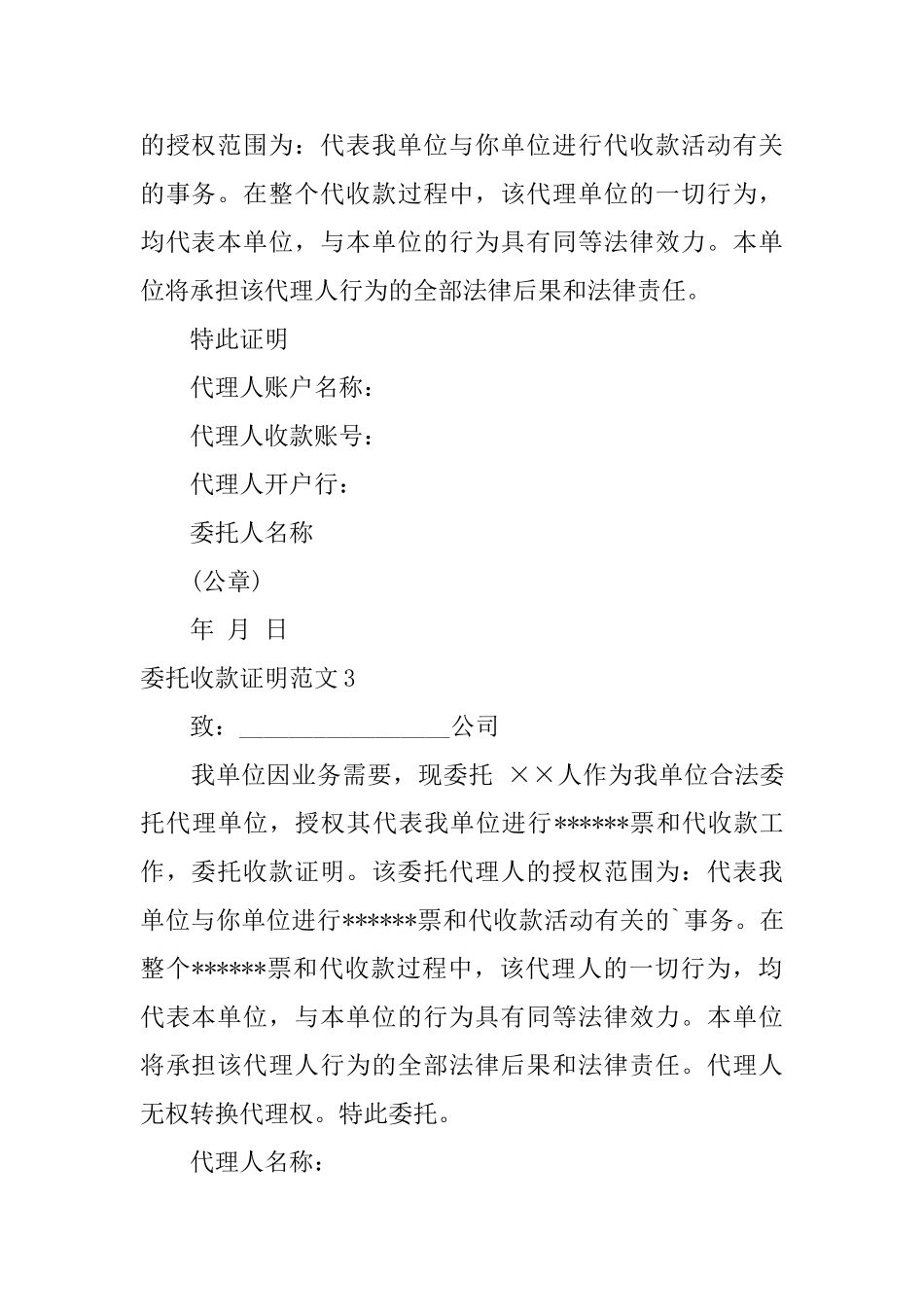 委托收款证明范文_第2页