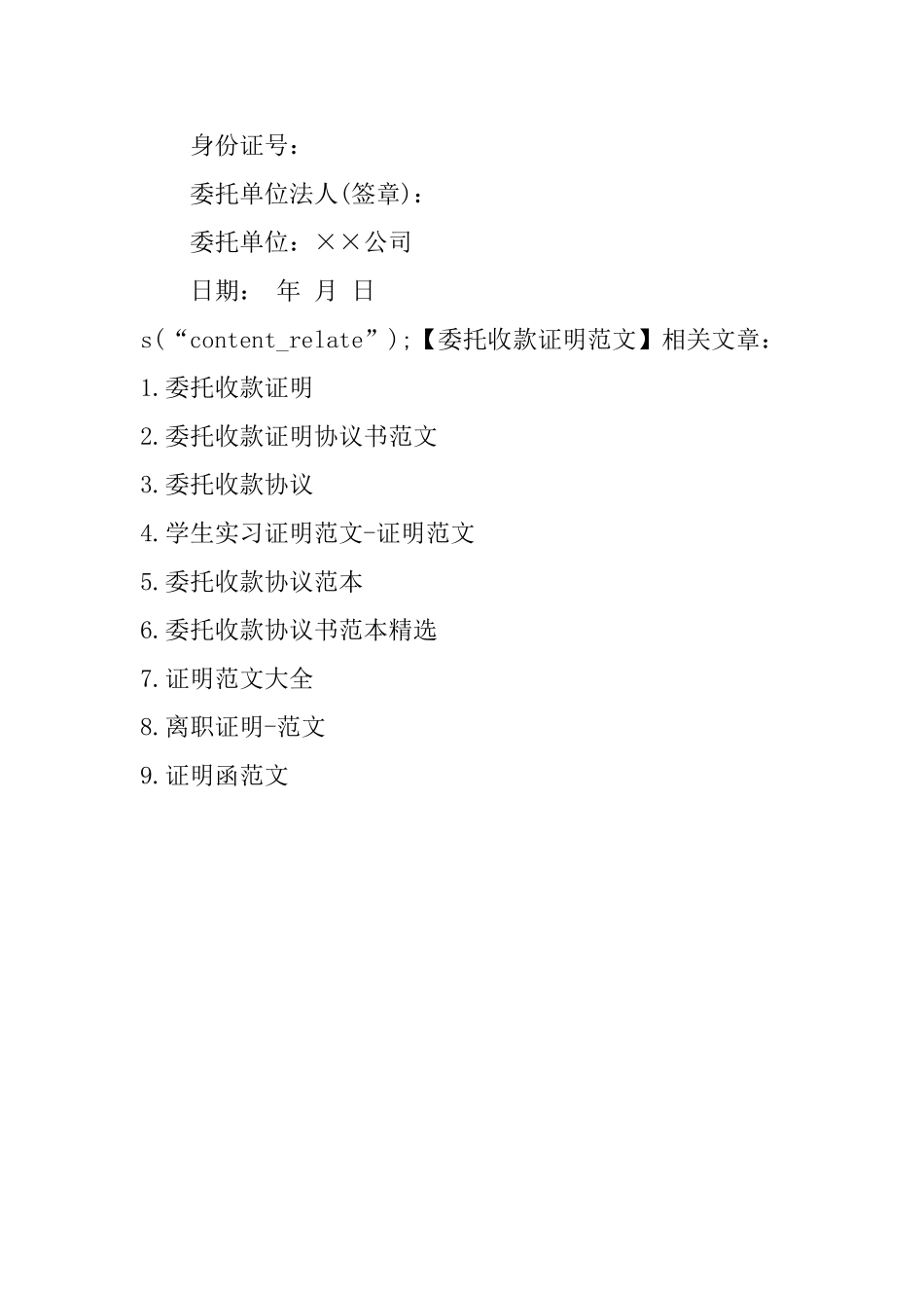 委托收款证明范文_第3页