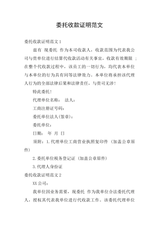 委托收款证明范文