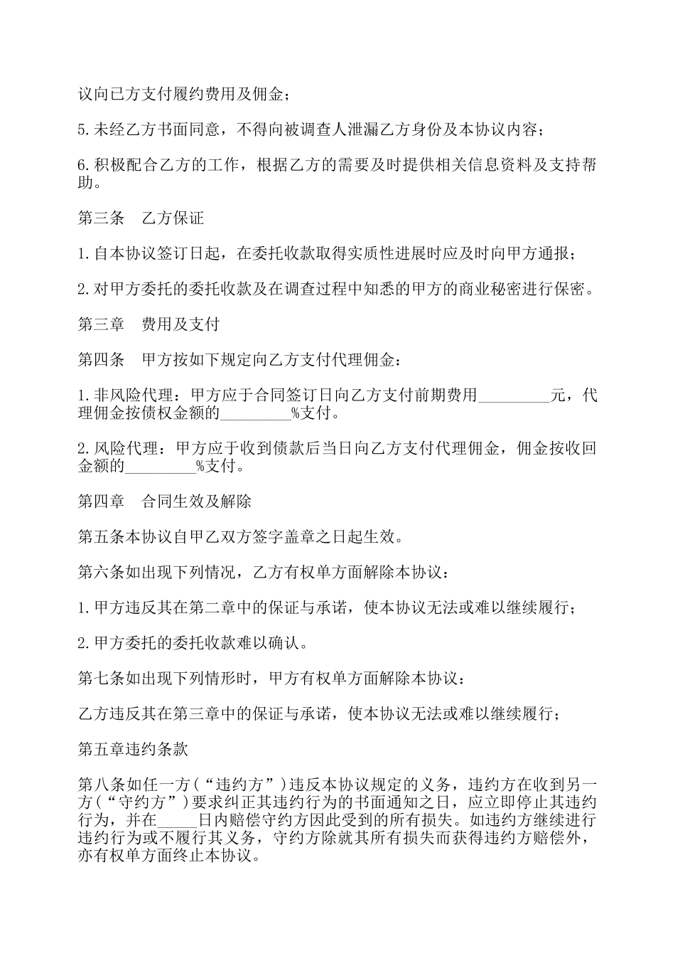 委托收款协议书通用范本——_第2页