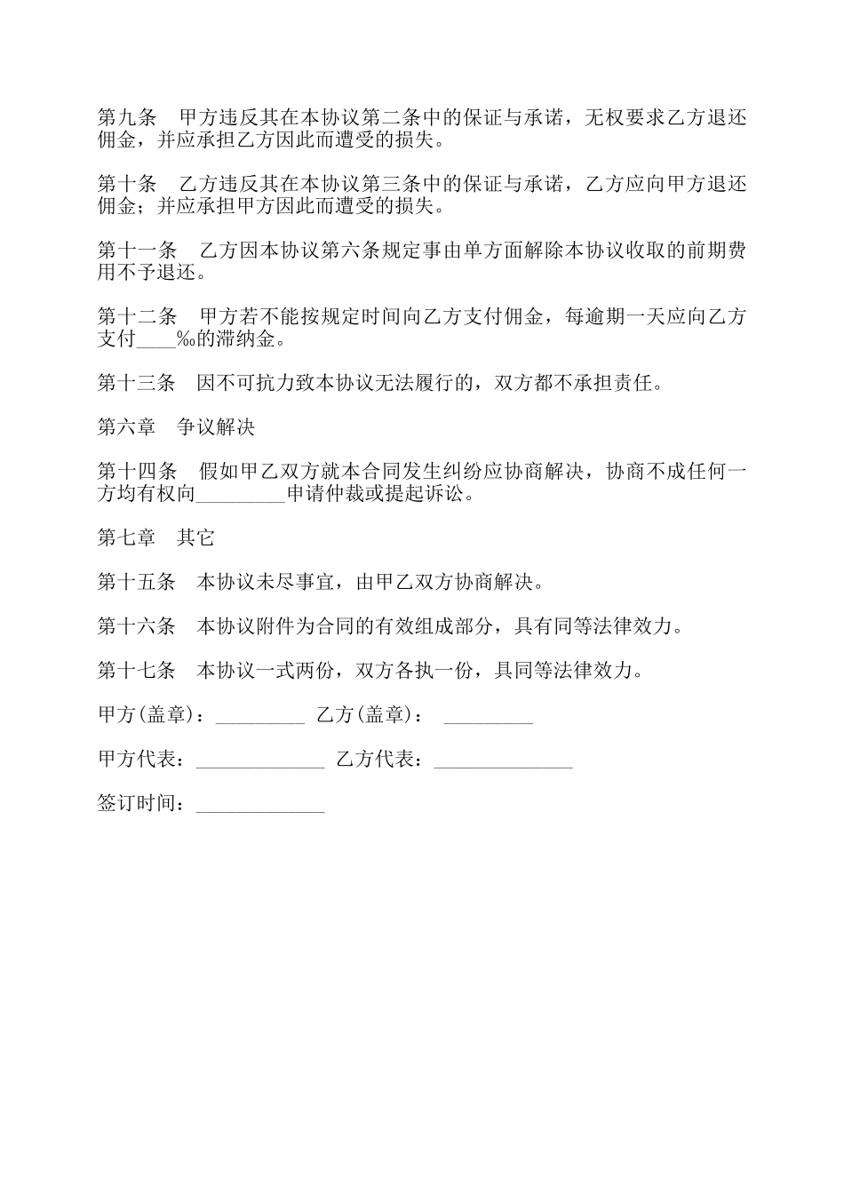 委托收款协议书通用范本——_第3页