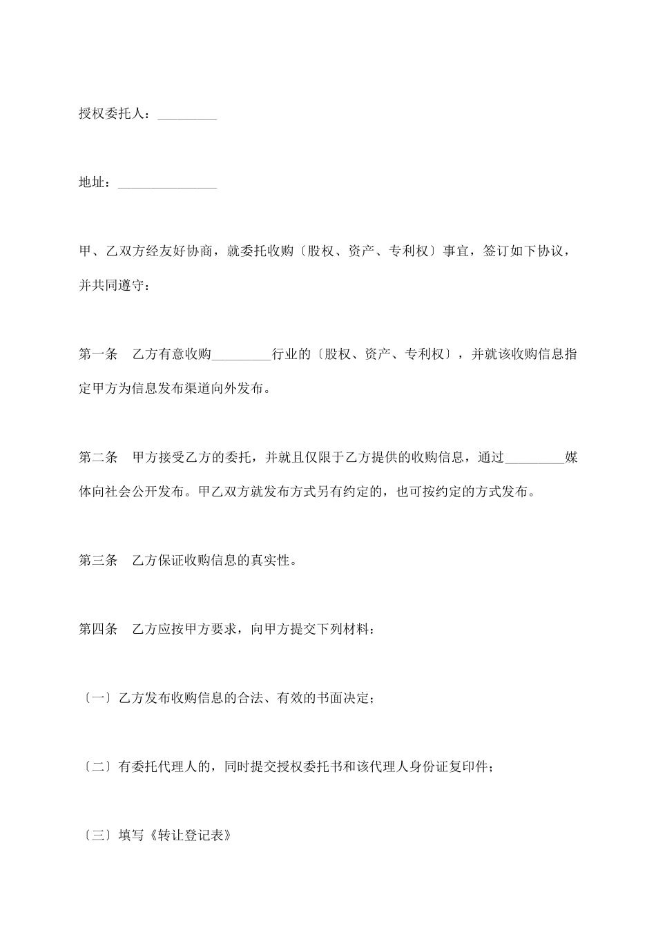 委托收购协议_第3页