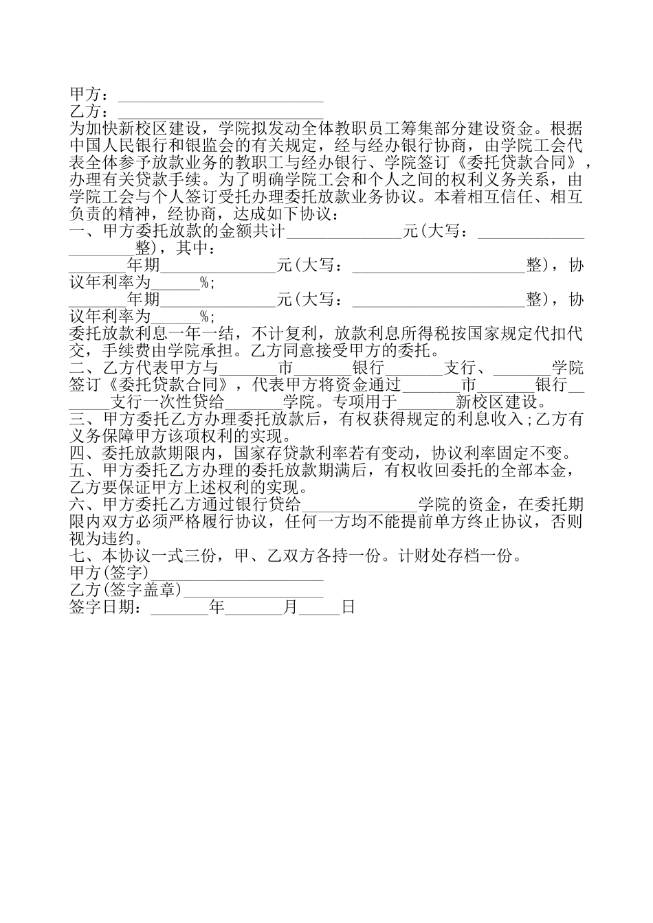 委托放款协议书——_第2页