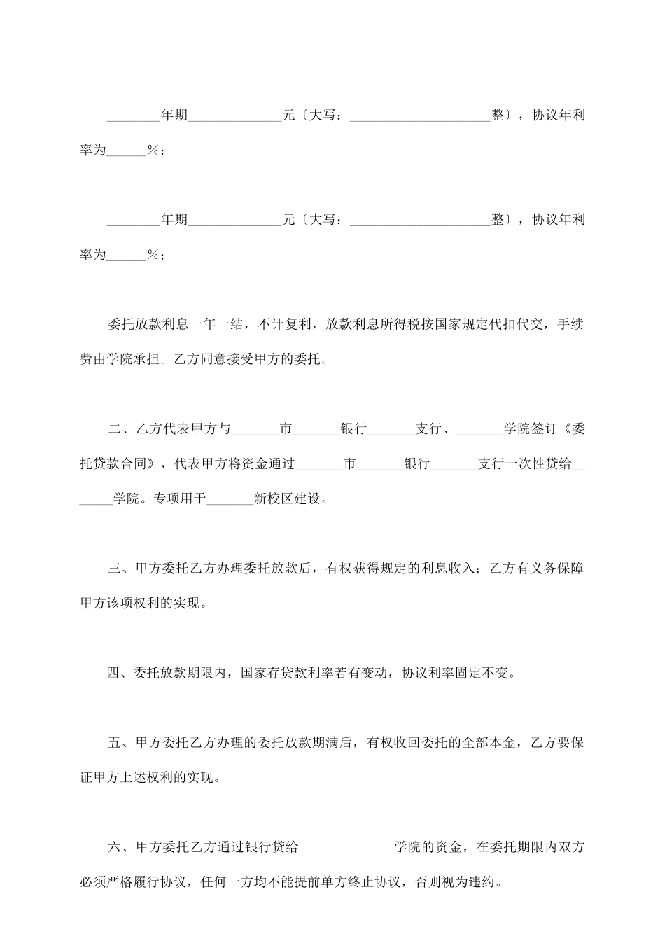委托放款个人委托与受托协议书_第3页
