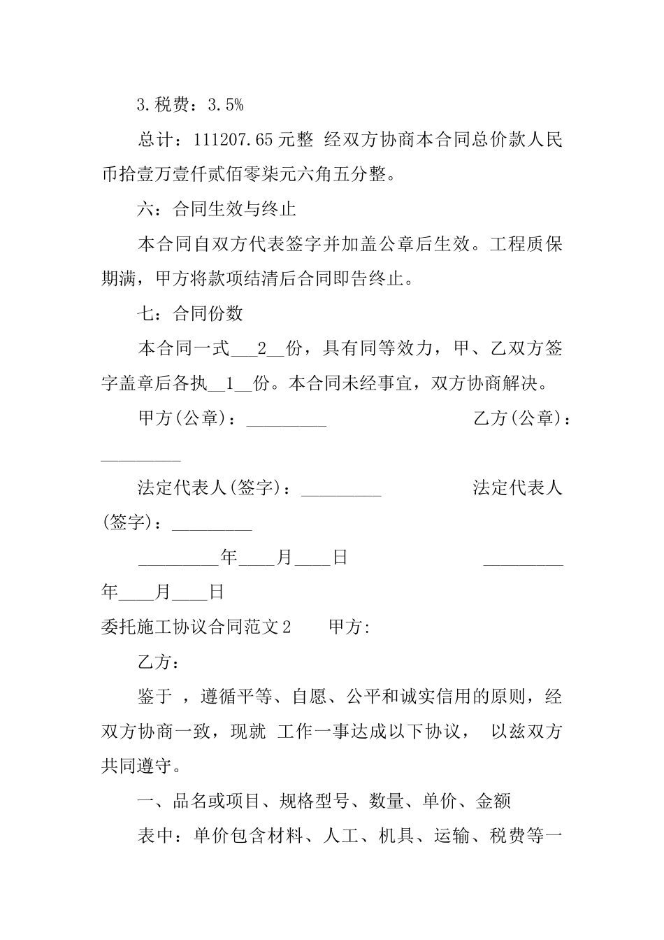 委托施工协议合同_第2页
