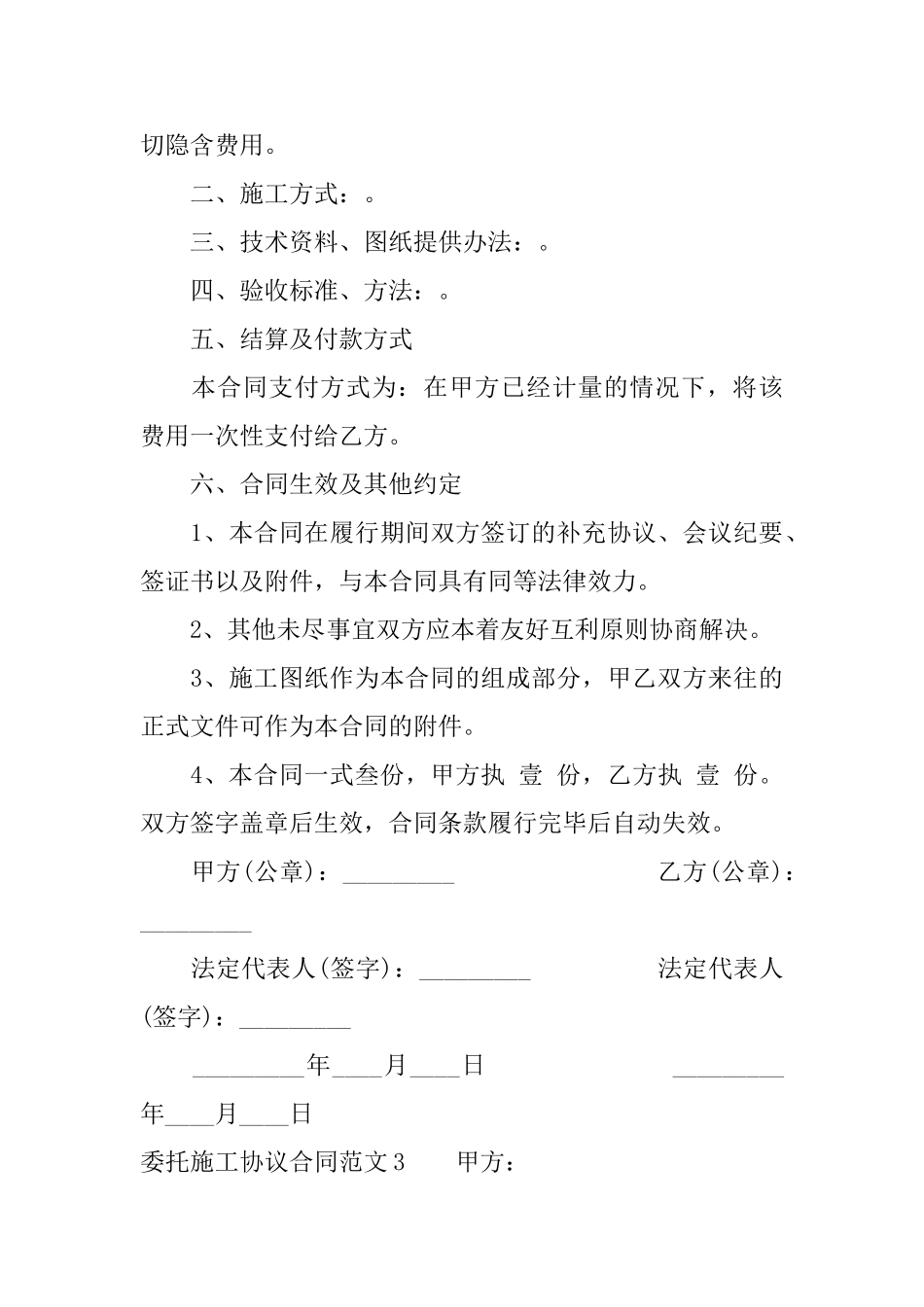 委托施工协议合同_第3页