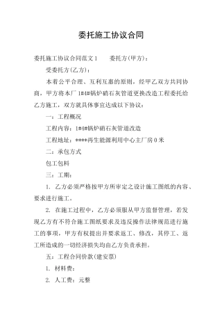 委托施工协议合同
