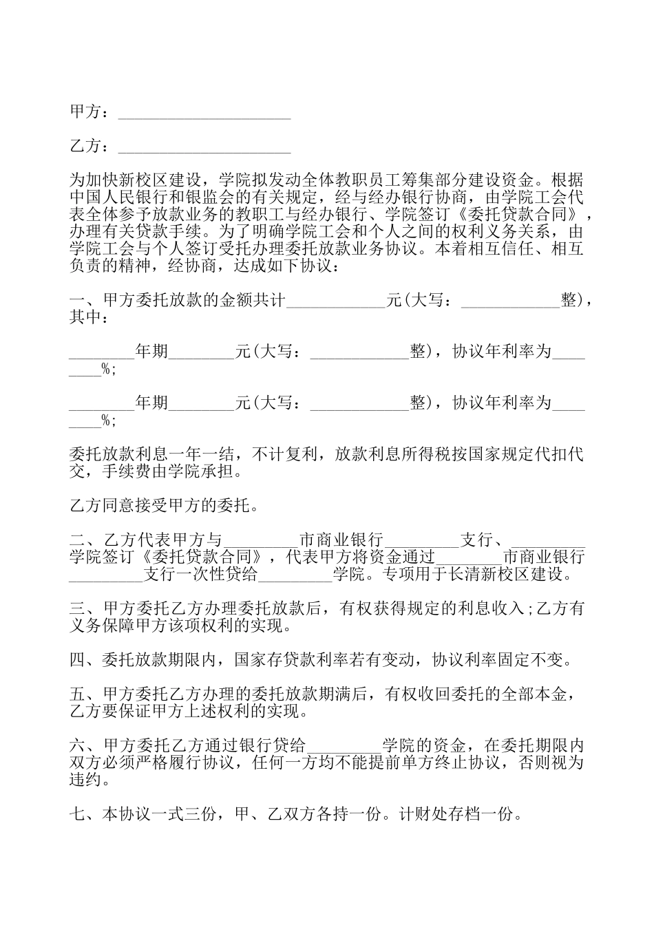 委托放款协议模板——_第2页