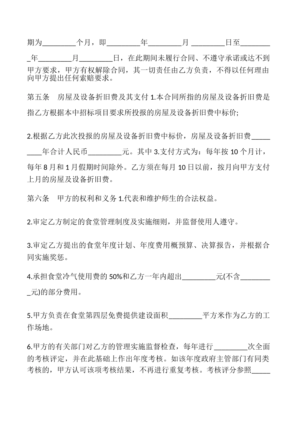 委托服务合同书样本_第2页