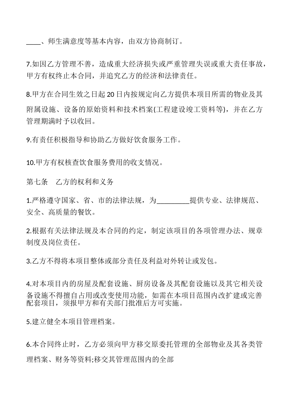 委托服务合同书样本_第3页