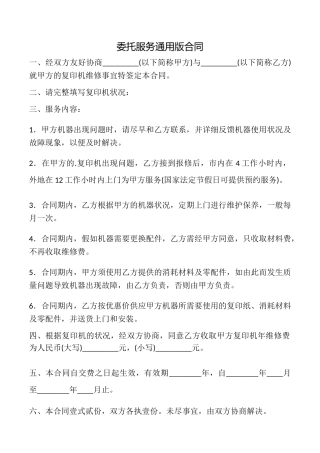委托服务合同