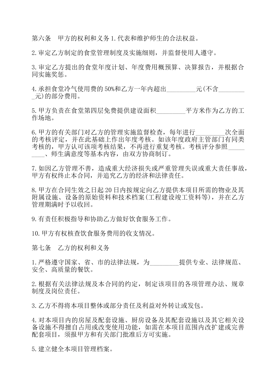 委托服务合同书样本——_第2页
