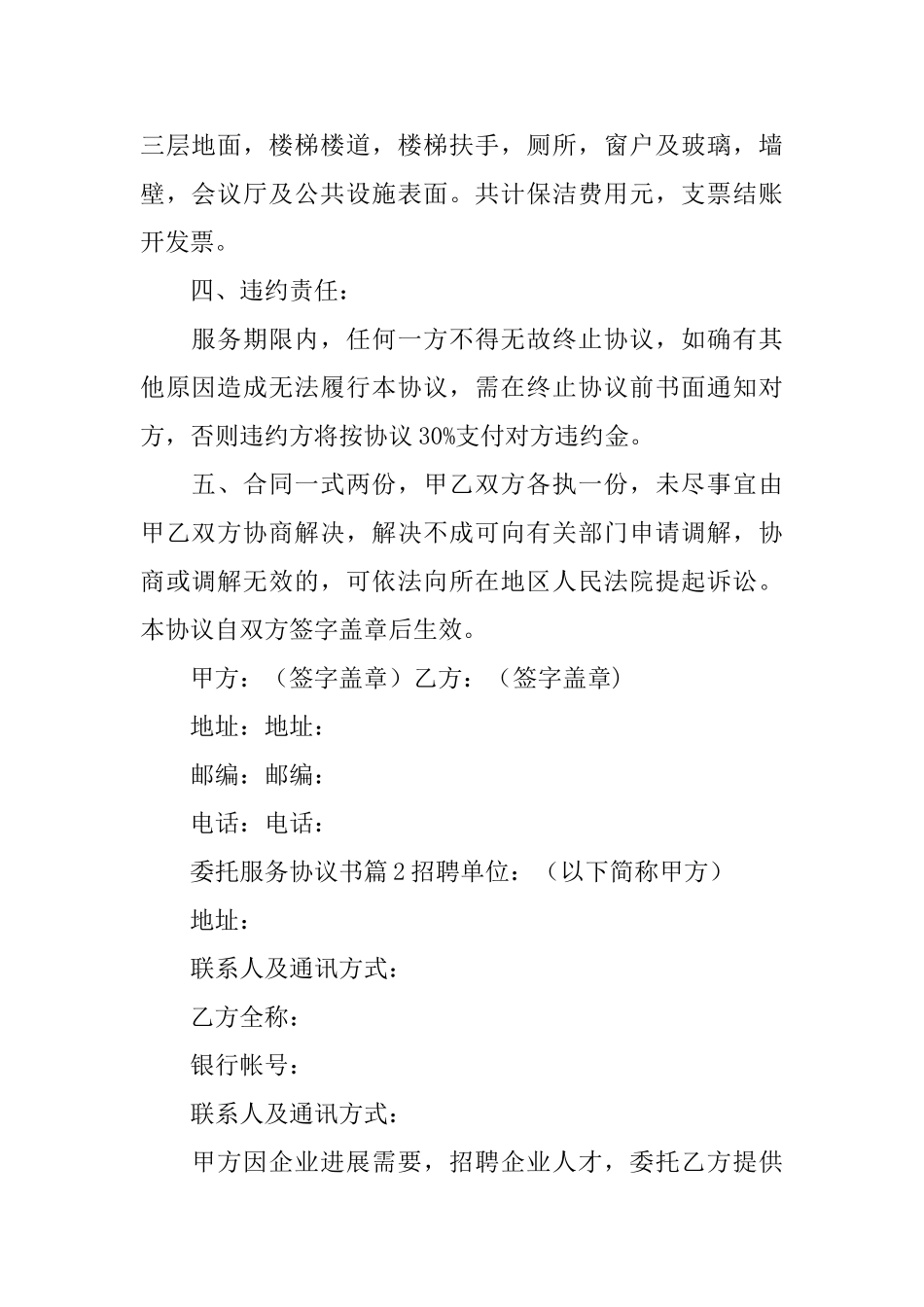 委托服务协议书_第2页