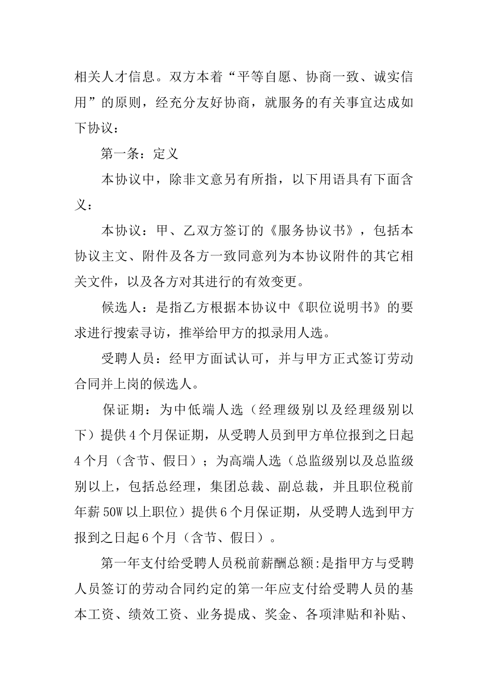 委托服务协议书_第3页