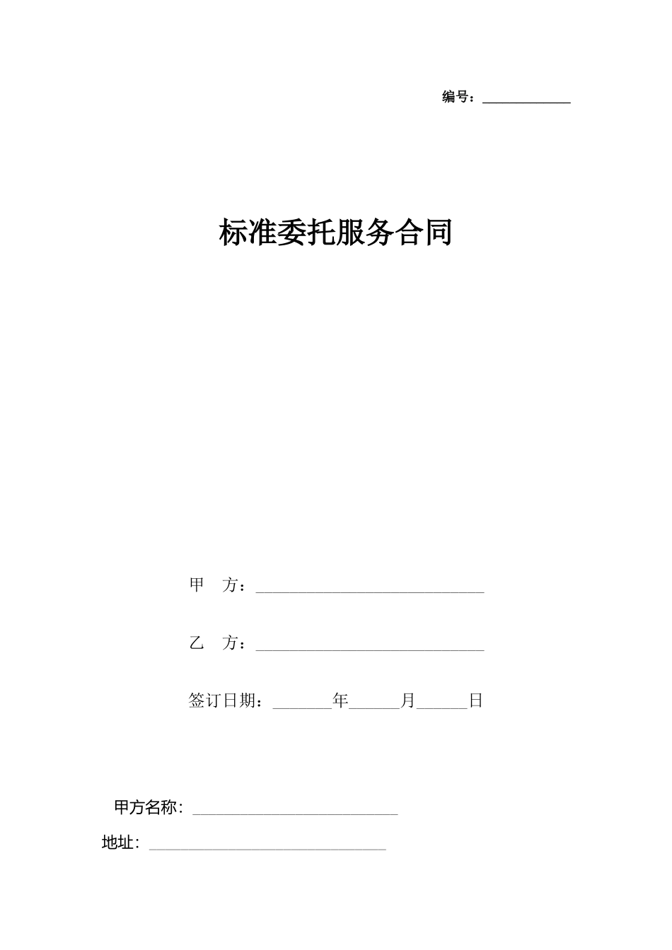 委托服务合同_第2页