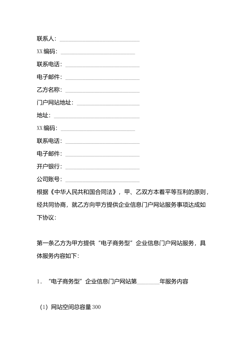 委托服务合同_第3页