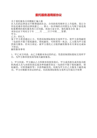 委托服务通用版协议——