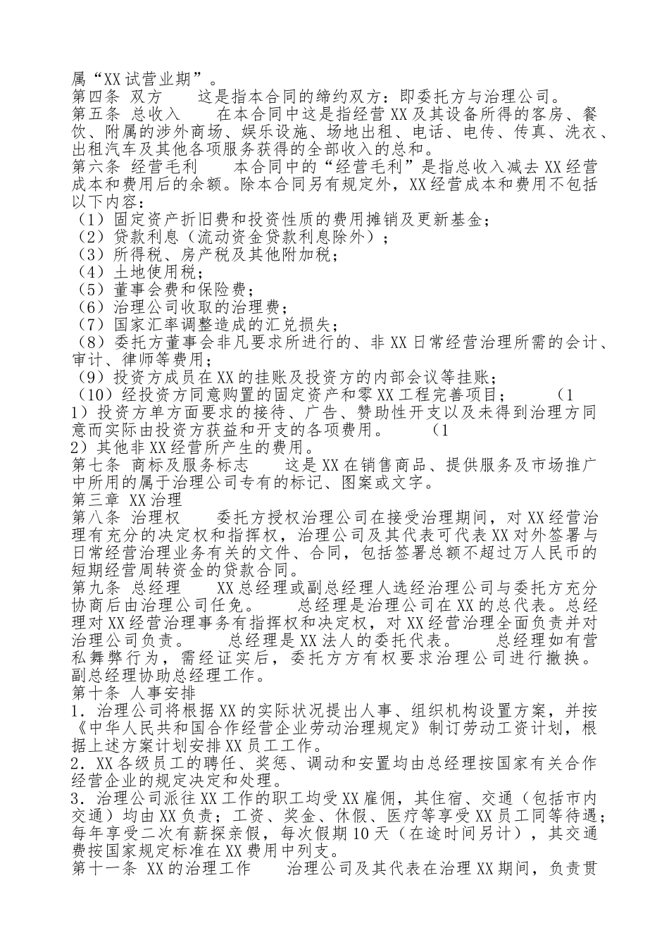 委托服务热门合同_第2页