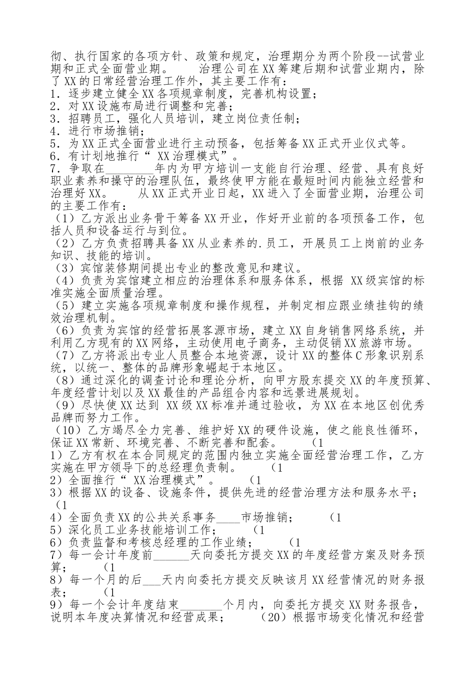 委托服务热门合同_第3页