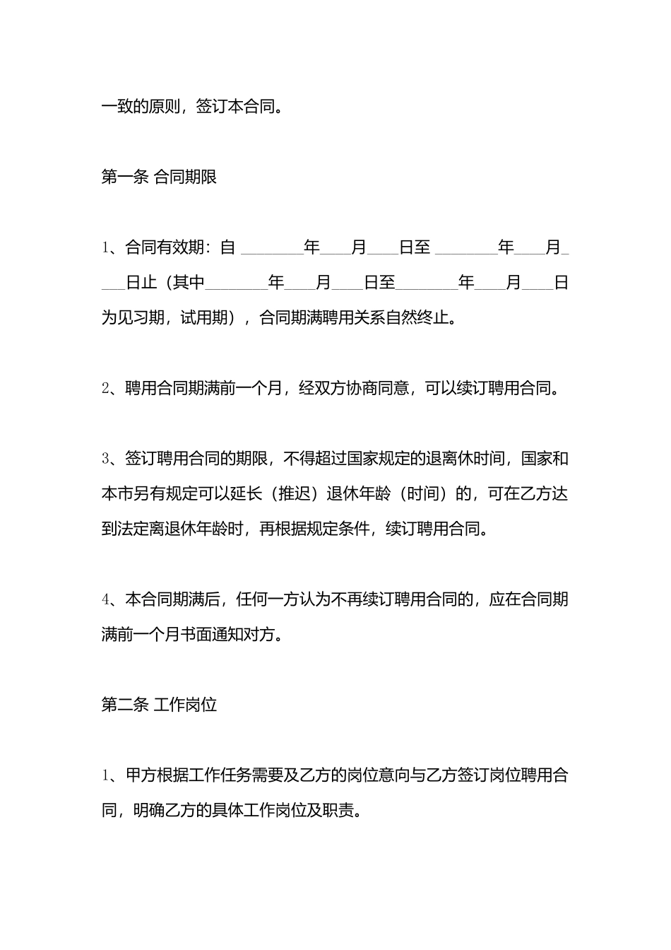 委托服务合同模板_第3页
